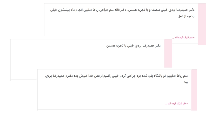 رضایت نی نی سایت دکتر یزدی