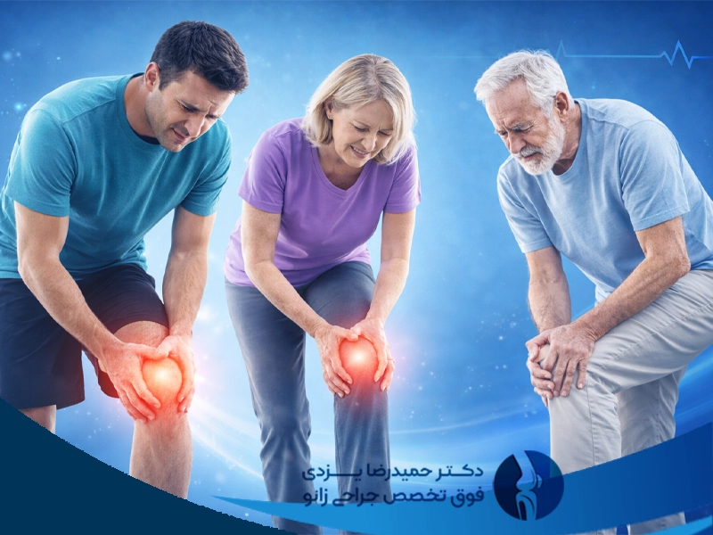 شرایط عدم توصیه حراحی زانو