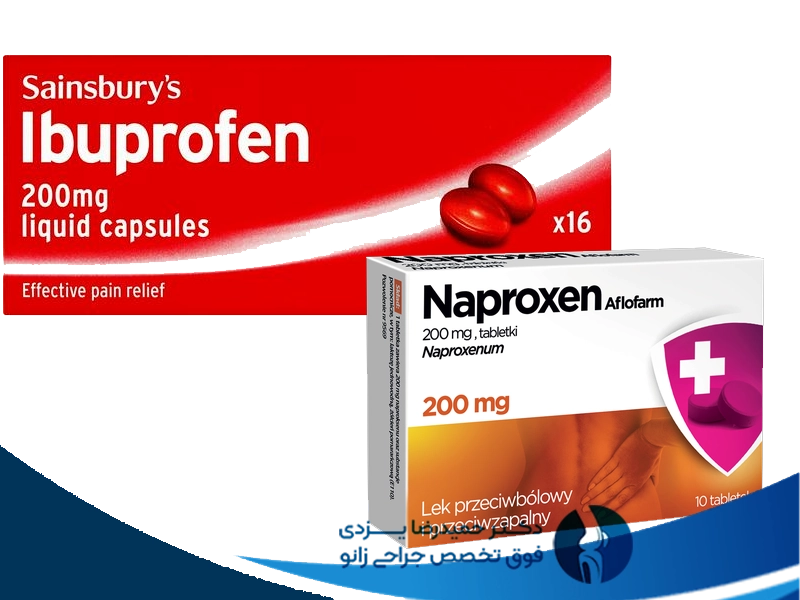 داروهای ضدالتهاب غیراستروئیدی (NSAIDs)